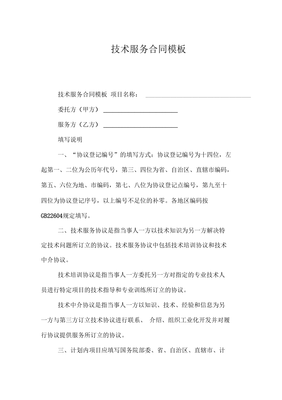 技術服務合同模板